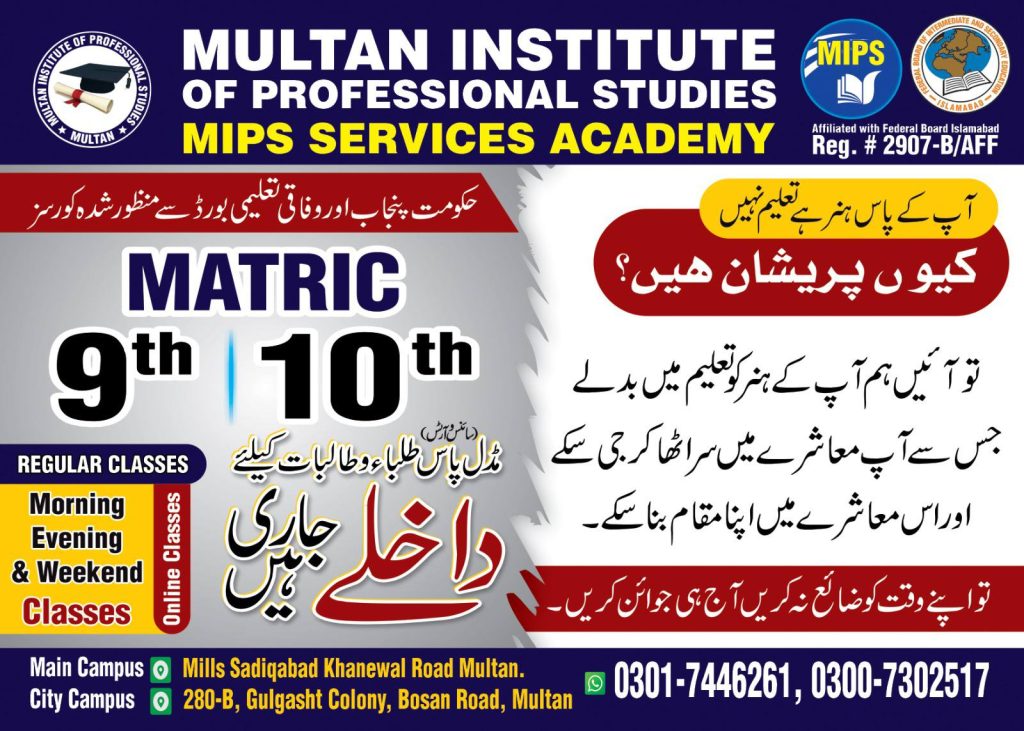 Multan Institute of Professional Studies (MIPS), Multan